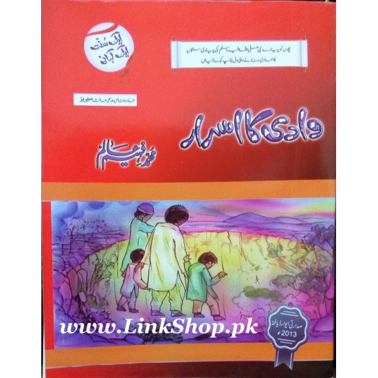 Aik Sunat Aik Kahani - ایک سنت ایک کہانی Aik Sunat Aik Kahani - ایک سنت ایک کہانی