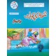 Aik Sunat Aik Kahani - ایک سنت ایک کہانی Aik Sunat Aik Kahani - ایک سنت ایک کہانی