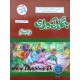 Aik Sunat Aik Kahani - ایک سنت ایک کہانی Aik Sunat Aik Kahani - ایک سنت ایک کہانی