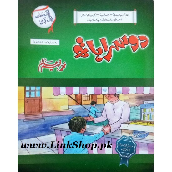 Aik Sunat Aik Kahani - ایک سنت ایک کہانی Aik Sunat Aik Kahani - ایک سنت ایک کہانی
