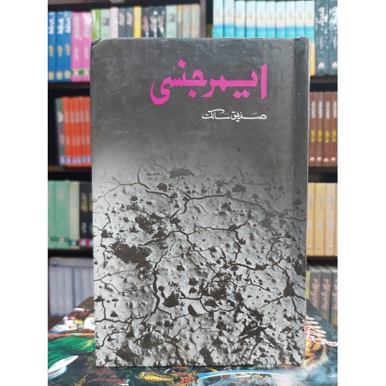Emergency - ایمرجنسی Emergency - ایمرجنسی