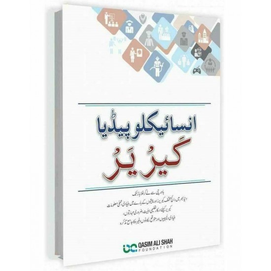 Encyclopedia Career - انسائیکلوپیڈیا کیریر Encyclopedia Career - انسائیکلوپیڈیا کیریر