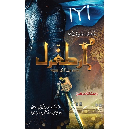 Ertugrul Gazi - ارظغرل غازی Ertugrul Gazi - ارظغرل غازی