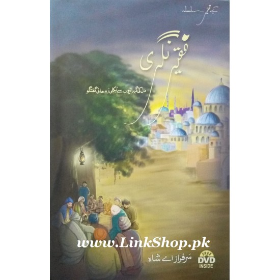 Faqeer Nagri - فقیر نگری Faqeer Nagri - فقیر نگری