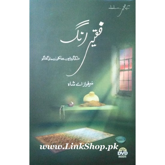 Faqeer Rang - فقیر رنگ Faqeer Rang - فقیر رنگ