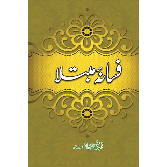 Fasana e Mubtala - فسانہ مبتلا Fasana e Mubtala - فسانہ مبتلا