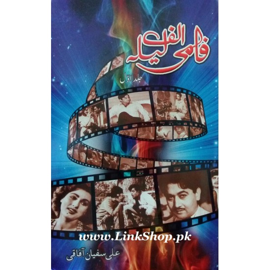 Filmi Alif Laila - Part 1 - فلمی الف لیلہ Filmi Alif Laila - Part 1 - فلمی الف لیلہ