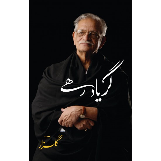 Gar Yad Rahy - گر یاد رہے Gar Yad Rahy - گر یاد رہے