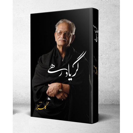 Gar Yad Rahy - گر یاد رہے Gar Yad Rahy - گر یاد رہے