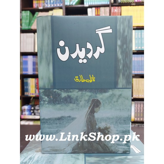 Gardedan - گردیدن Gardedan - گردیدن