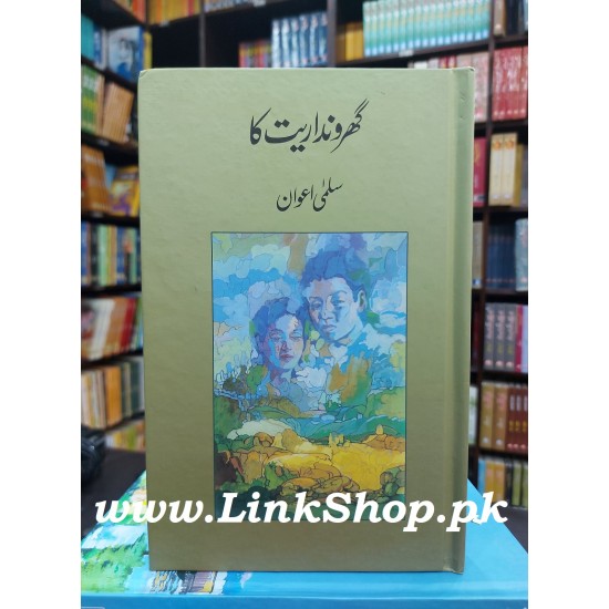 Garondha Reat Ka - گھروندا ریت کا Garondha Reat Ka - گھروندا ریت کا