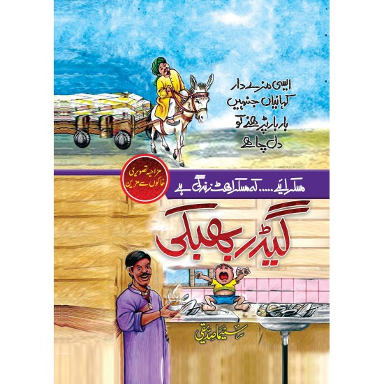 Geedar Bhabki - گیدڑ بھبکی Geedar Bhabki - گیدڑ بھبکی