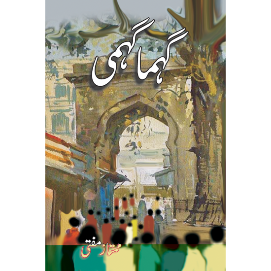 Gehma Gehmi - گہما گہمی Gehma Gehmi - گہما گہمی