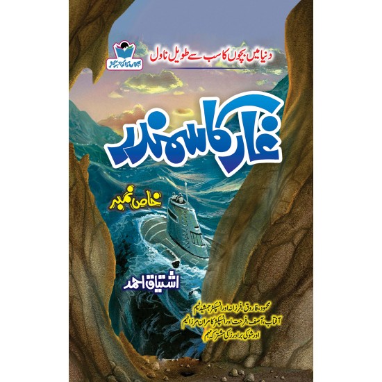 Ghaar Ka Samandar - غار کا سمندر Ghaar Ka Samandar - غار کا سمندر