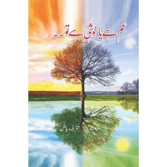 Gham Hay Ya Khushi Hay Tu - غم ہے یا خوشی ہے تو Gham Hay Ya Khushi Hay Tu - غم ہے یا خوشی ہے تو