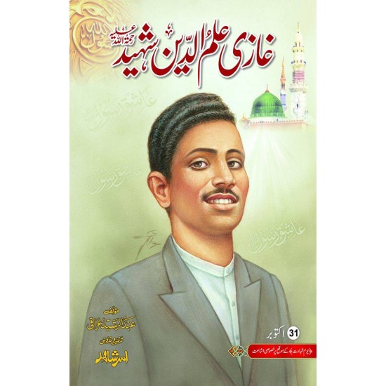 Ghazi Ilm Deen Shaheed - غازی علم الدین شہید Ghazi Ilm Deen Shaheed - غازی علم الدین شہید