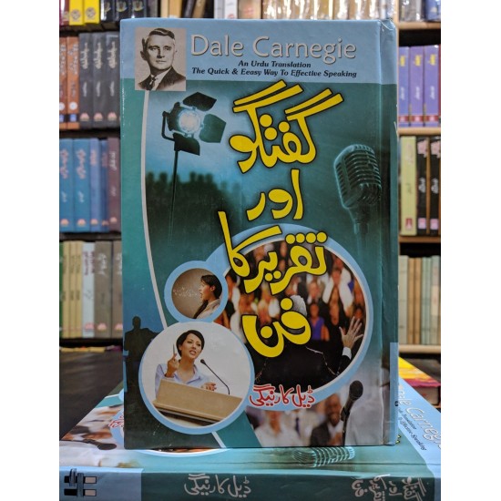 Guftago Aur Taqreer Ka Fun Guftago Aur Taqreer Ka Fun
