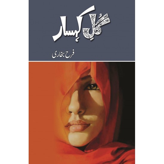 Gul e Kohsar - گل کہسار Gul e Kohsar - گل کہسار