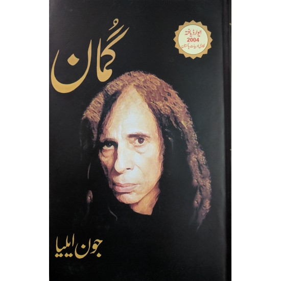 Gumaan - گمان Gumaan - گمان