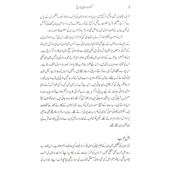 Gumshuda Islami Tareekh - گمشدہ اسلامی تاریخ Gumshuda Islami Tareekh - گمشدہ اسلامی تاریخ