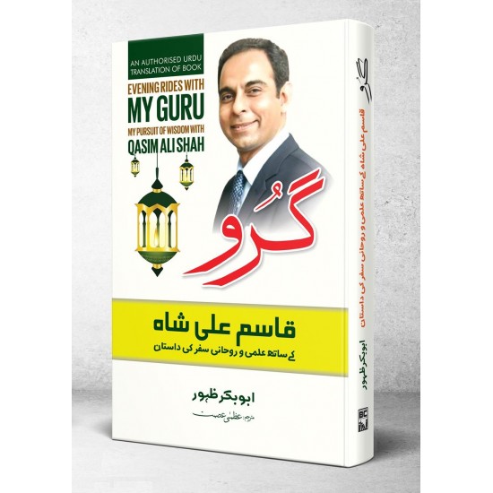 Guru - گرو Guru - گرو