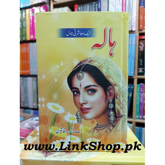 Hala - ہالہ Hala - ہالہ