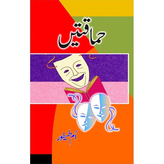 Hamaktain By Umme Taifoor Hamaktain By Umme Taifoor