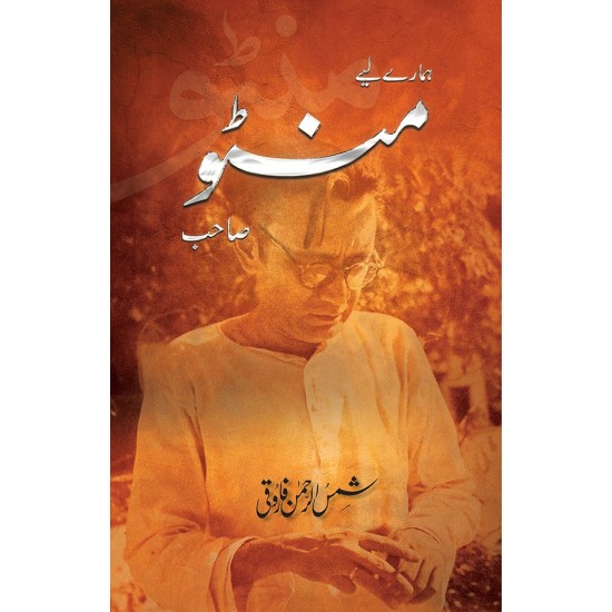 Hamary Liyeh Manto Sahib - ہمارے لئے منٹو صاحب Hamary Liyeh Manto Sahib - ہمارے لئے منٹو صاحب
