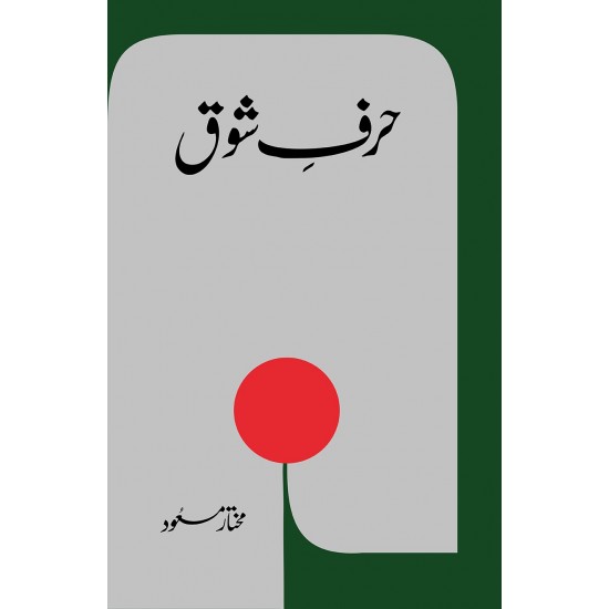 Harf e Shoq - حرف شوق Harf e Shoq - حرف شوق