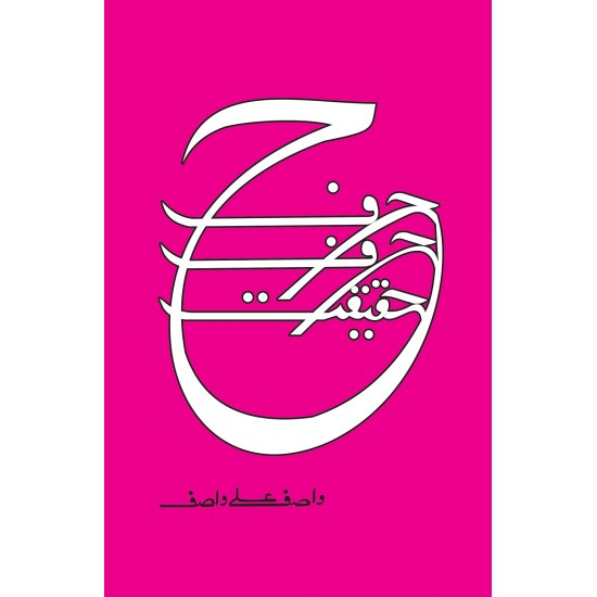 Harf Harf Haqeeqat - حرف حرف حقیقت Harf Harf Haqeeqat - حرف حرف حقیقت