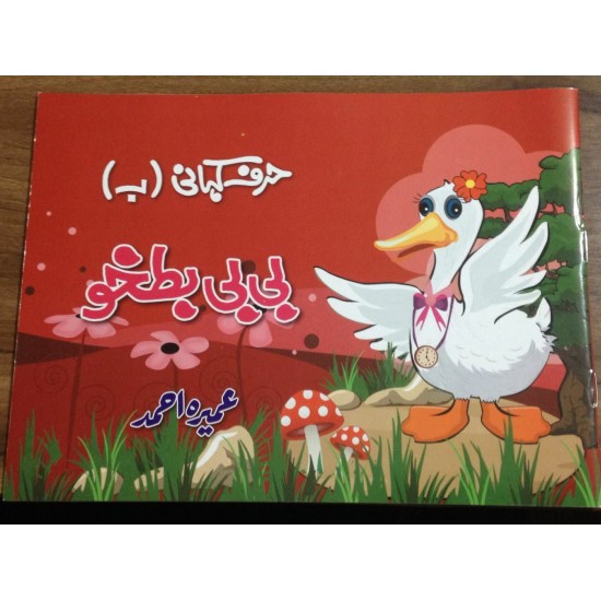 Harf Kahani (Alif Ta Fay) - (ا تا ف) Harf Kahani (Alif Ta Fay) - (ا تا ف)