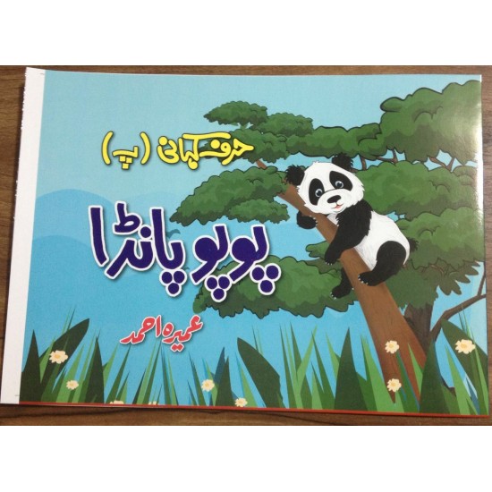 Harf Kahani (Alif Ta Fay) - (ا تا ف) Harf Kahani (Alif Ta Fay) - (ا تا ف)