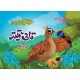 Harf Kahani (Alif Ta Fay) - (ا تا ف) Harf Kahani (Alif Ta Fay) - (ا تا ف)