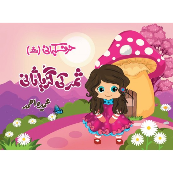 Harf Kahani (Alif Ta Fay) - (ا تا ف) Harf Kahani (Alif Ta Fay) - (ا تا ف)