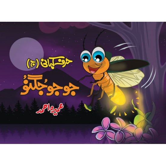 Harf Kahani (Alif Ta Fay) - (ا تا ف) Harf Kahani (Alif Ta Fay) - (ا تا ف)
