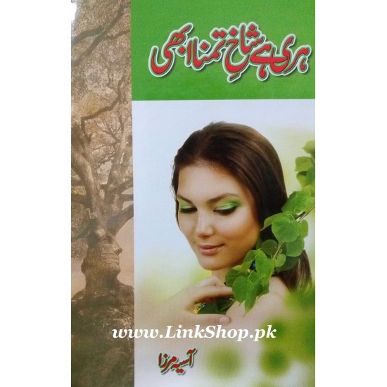 Hari Hai Shakh e Tamanna Abhi - ہری ہے شاخ تمنا ابھی Hari Hai Shakh e Tamanna Abhi - ہری ہے شاخ تمنا ابھی