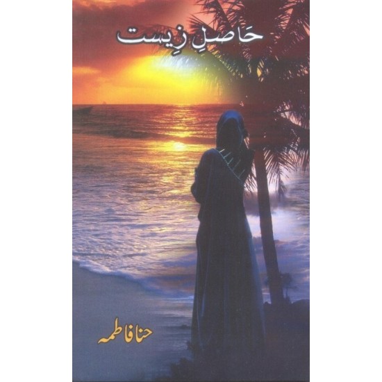 Hasil e Zeest - حاصل زیست Hasil e Zeest - حاصل زیست