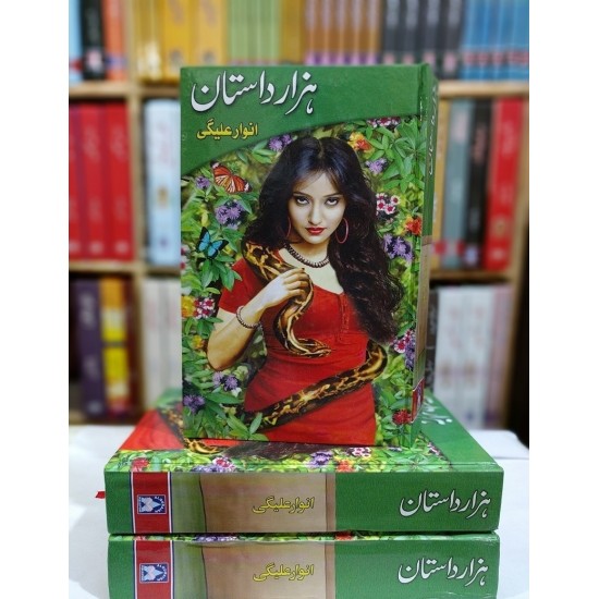 Hazar Dastan By Anwar Aligi - ہزارداستان Hazar Dastan By Anwar Aligi - ہزارداستان