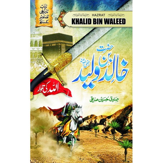 Hazrat Khalid Bin Waleed (R.A) - حضرت خالد بن ولید Hazrat Khalid Bin Waleed (R.A) - حضرت خالد بن ولید