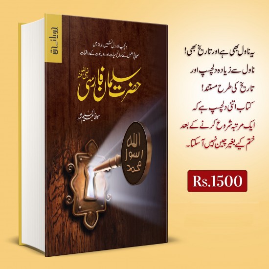 Hazrat Salman Farsi RA - ؓحضرت سلمان فارسی Hazrat Salman Farsi RA - ؓحضرت سلمان فارسی