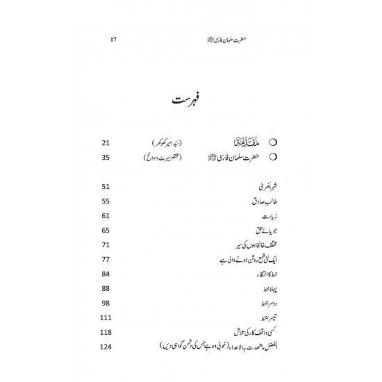 Hazrat Salman Farsi RA - ؓحضرت سلمان فارسی Hazrat Salman Farsi RA - ؓحضرت سلمان فارسی