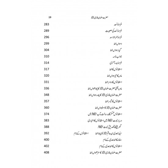 Hazrat Salman Farsi RA - ؓحضرت سلمان فارسی Hazrat Salman Farsi RA - ؓحضرت سلمان فارسی