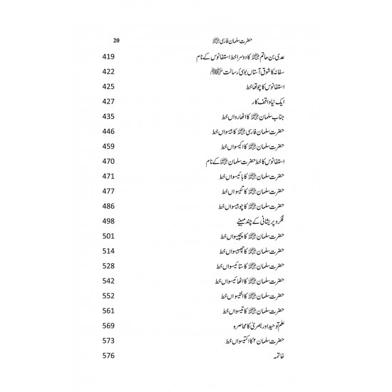 Hazrat Salman Farsi RA - ؓحضرت سلمان فارسی Hazrat Salman Farsi RA - ؓحضرت سلمان فارسی