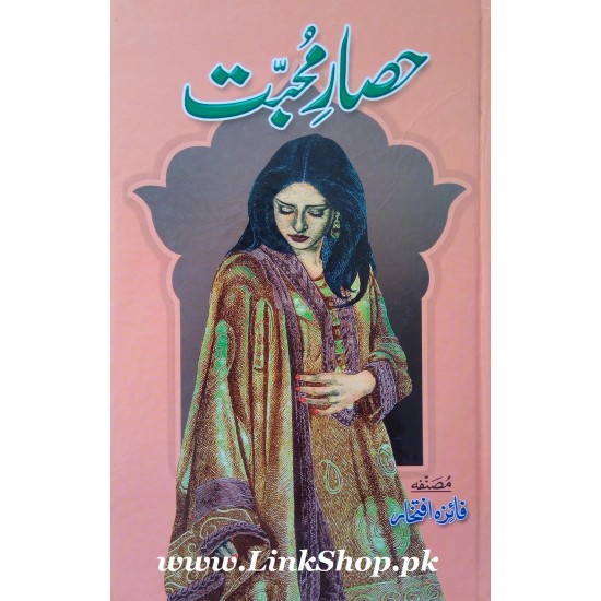Hisar e Mohabbat - حصار محبت Hisar e Mohabbat - حصار محبت