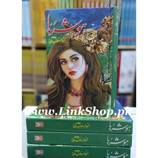 Hoshruba By Anwar Aligi - ہوشربا Hoshruba By Anwar Aligi - ہوشربا