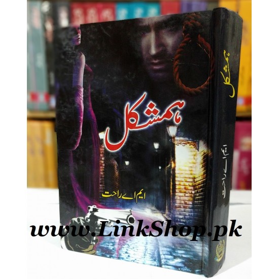 Humshakal - ہمشکل Humshakal - ہمشکل