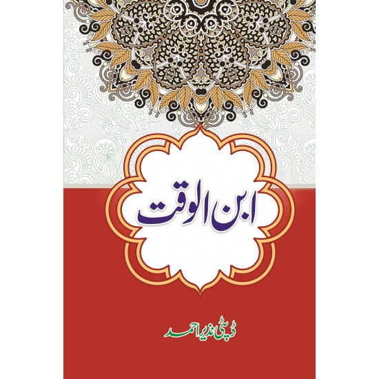Ibn ul Waqt - ابن لوقت Ibn ul Waqt - ابن لوقت