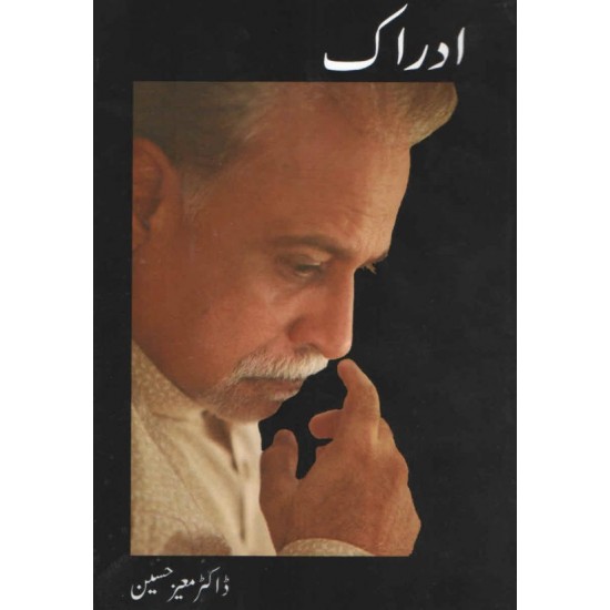 Idraak - ادراک Idraak - ادراک