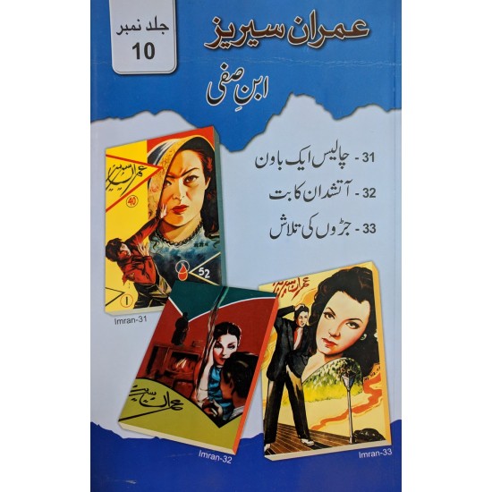 Imran Series - Ibn e Safi - Set 1 Imran Series - Ibn e Safi - Set 1