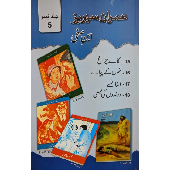 Imran Series - Ibn e Safi - Set 1 Imran Series - Ibn e Safi - Set 1